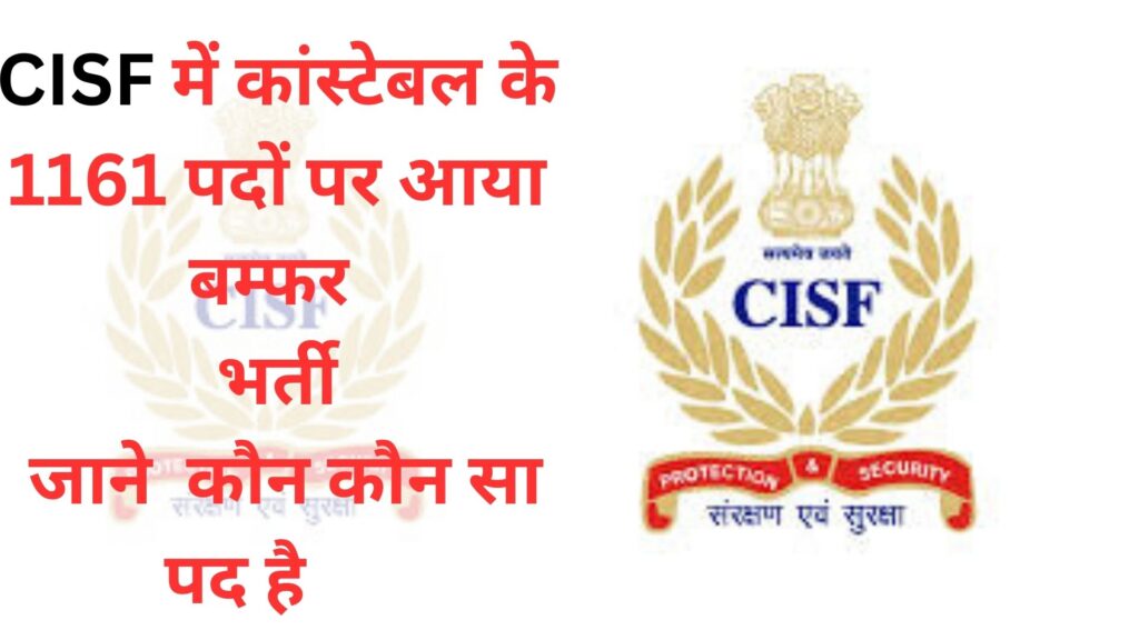 CISF CONSTABLE TRADESMEN RECRUITMENT 2025